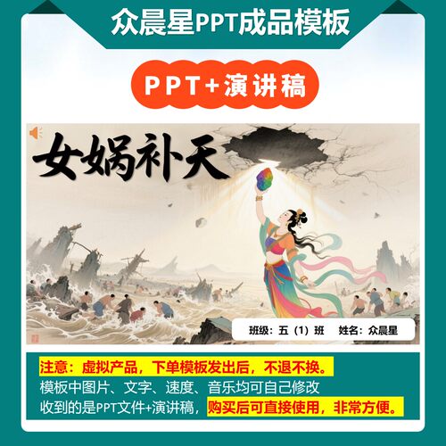 B-0003 中国神话故事演讲《女娲补天》PPT模板