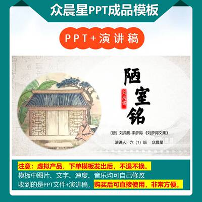 2-000093  古诗《 陋室铭》演讲PPT模板代做