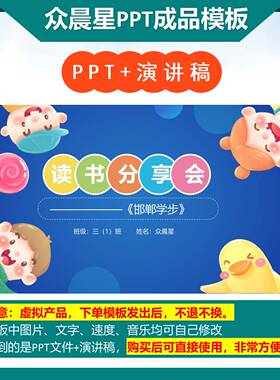 6-000221  阅读分享《邯郸学步 》读书分享PPT模板代做