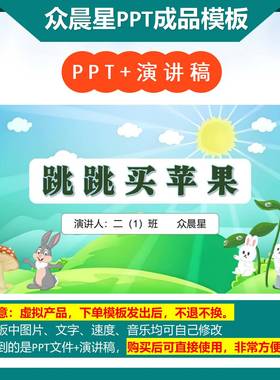 3-000055    数学小故事演讲PPT模板《跳跳买苹果》PPT模板背景