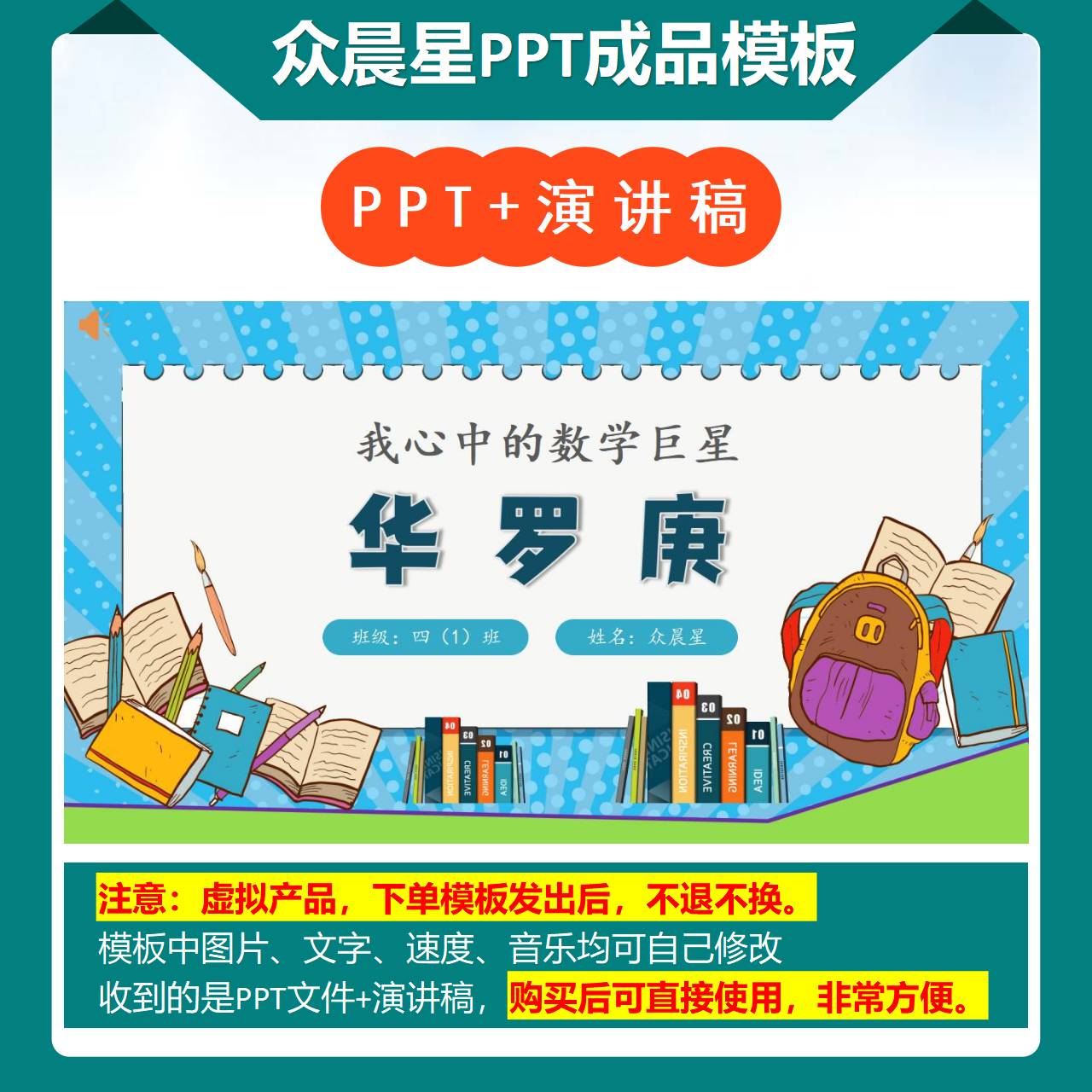 3-000070 数学家华罗庚的故事演讲ppt电子版成品模板演讲稿