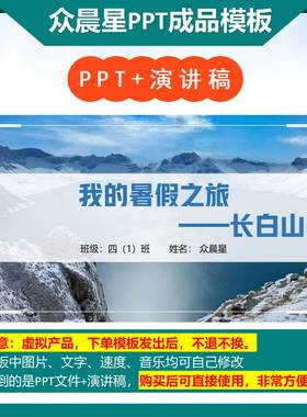 9-000143   我的暑假之旅   长白山介绍