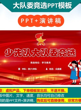 大队委竞选PPT模板 | jx-000031