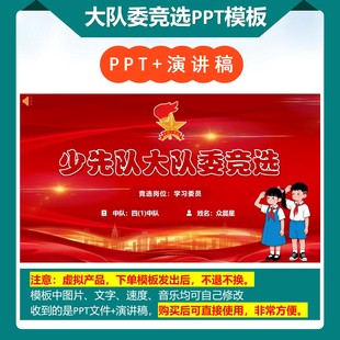 大队委竞选PPT模板 | jx-000031