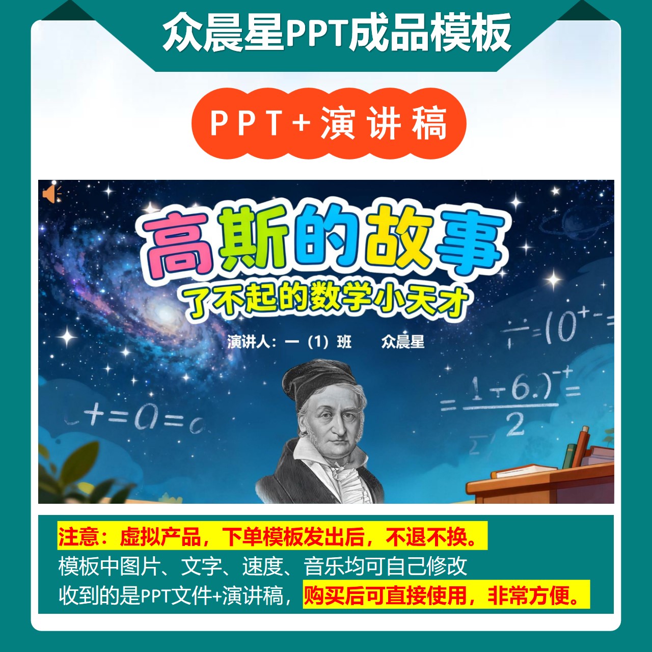 3-000090   一数学家高斯的故事PPT模板