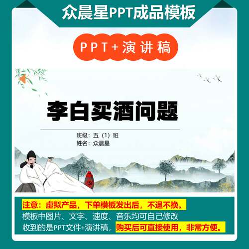 A-000107   五年级数学讲题《李白买酒问题》演讲PPT成品模板