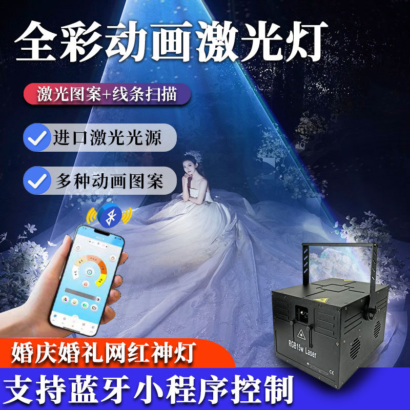 大功率舞台婚礼全彩激光灯宴会厅演出婚庆氛围灯光时空隧道镭射灯