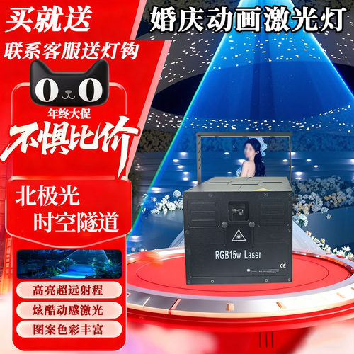 大功率舞台婚礼全彩激光灯