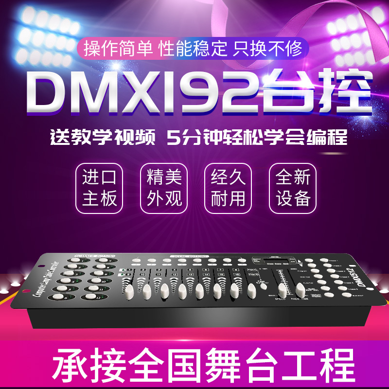 DMX192控台LED帕灯DMX512控制台舞台灯光婚庆光束摇头灯控调光台