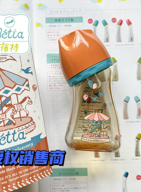 Betta蓓特宽口径限定8周年新生婴儿改善呛吐奶胀气PPSU奶瓶
