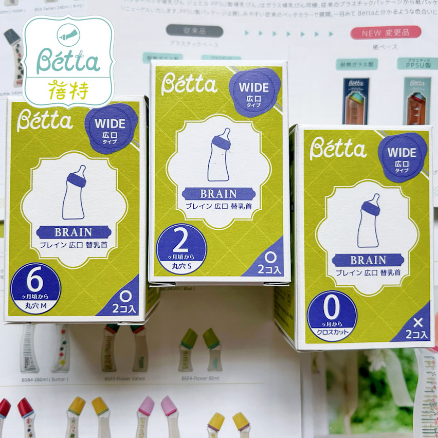 Betta蓓特奶瓶宝宝宽口口径替换奶嘴改善呛吐奶胀气硅胶