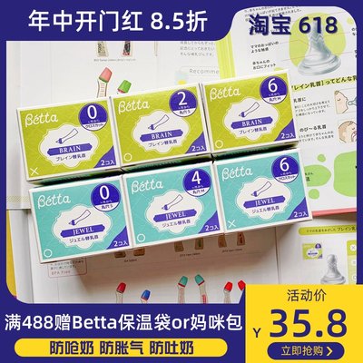 Betta蓓特奶瓶宝宝标准口径替换奶嘴防呛吐奶胀气仿母乳硅胶