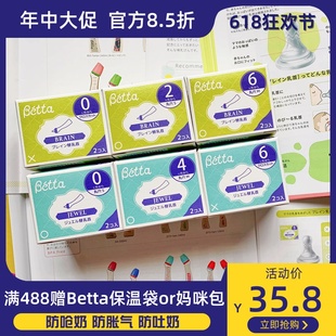 Betta蓓特奶瓶宝宝标准口径替换奶嘴防呛吐奶胀气仿母乳硅胶