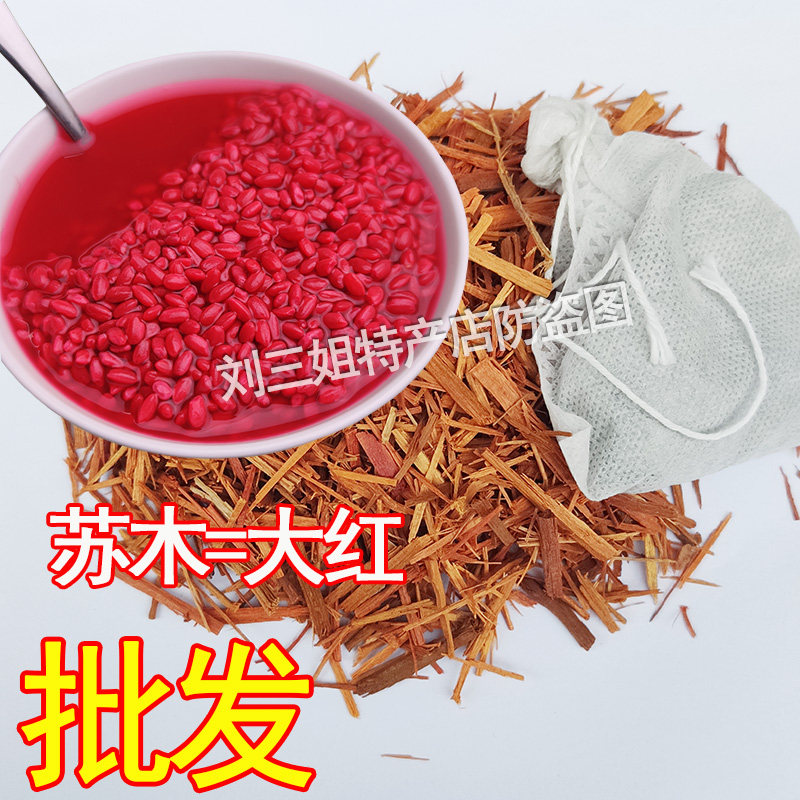 正宗大红色糯米饭染料广西天然植物染色花苏木包子糕点家用蒸笼纸,厨房/烹饪用具,烘焙用纸,淘宝优惠券,粉丝福利购,淘宝优惠卷