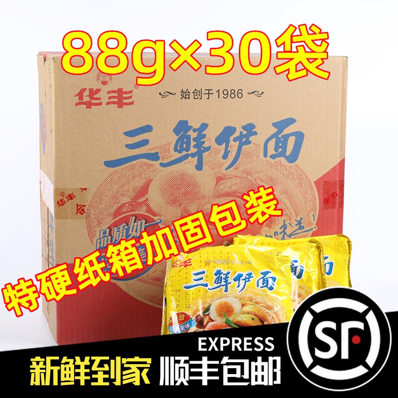 三鲜方便面华丰三鲜伊面泡面老式怀旧干吃干脆 可煮方便面 88
