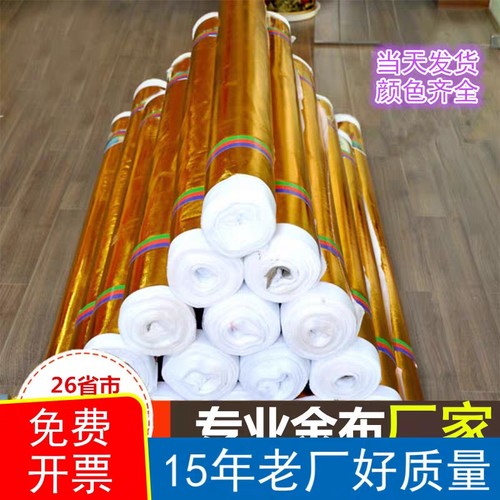 烫金布料 包柱子 皱金布红婚庆 包树金布 节日 舞台 装饰布金色布 - 封面