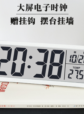闹钟挂钟电子钟带日期温度时钟