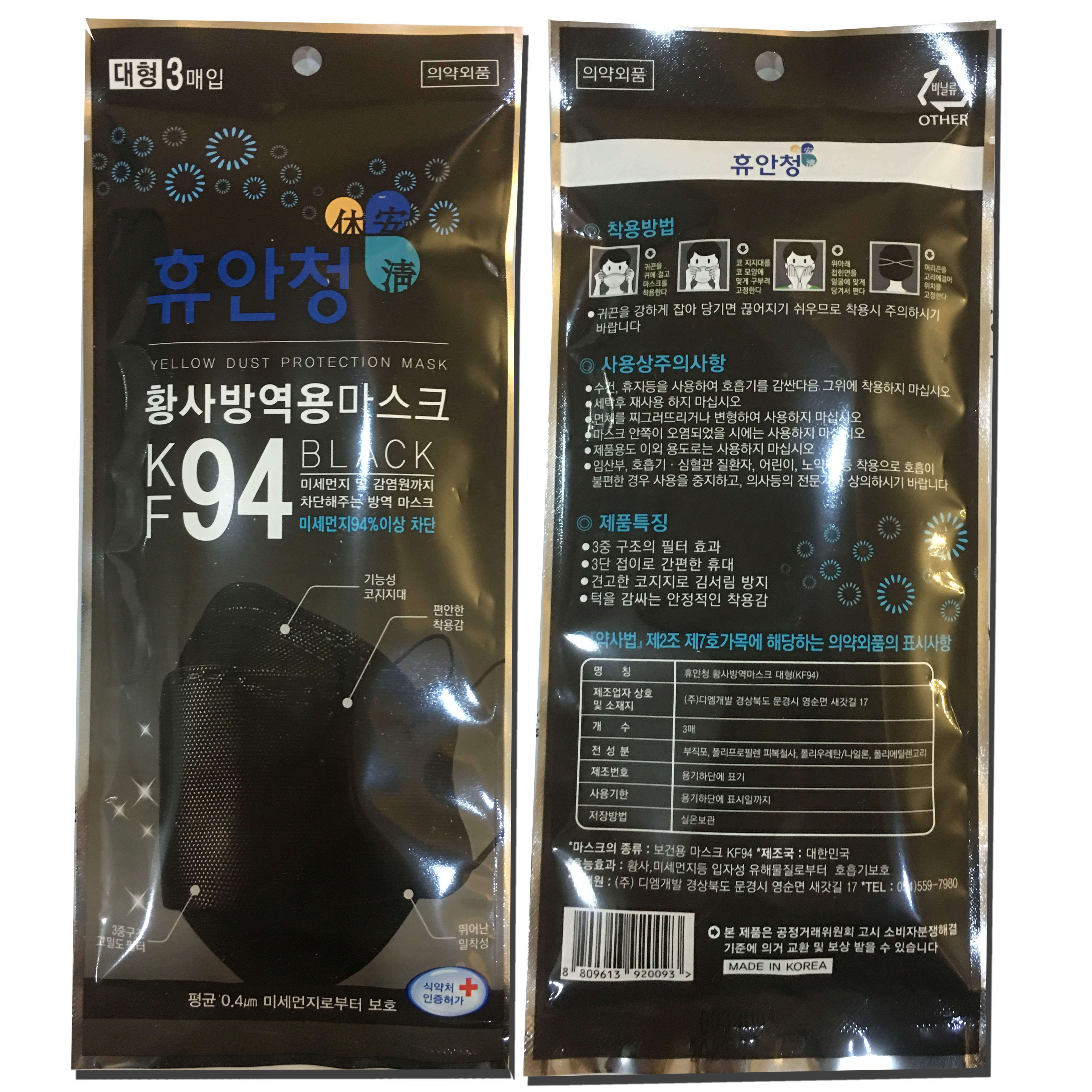 休安清黑色大号进口韩国KF94口罩面罩3D立体4层防护成人一包3片