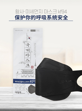 特大号胖子大脸专用韩国KF94口罩3D立体4层防护黑色白色5片装