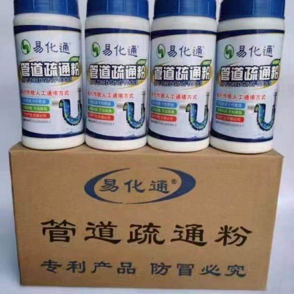 易化通排污管道疏通剂管道通清洁下水道洗碗池洗菜盆厕所马桶疏通