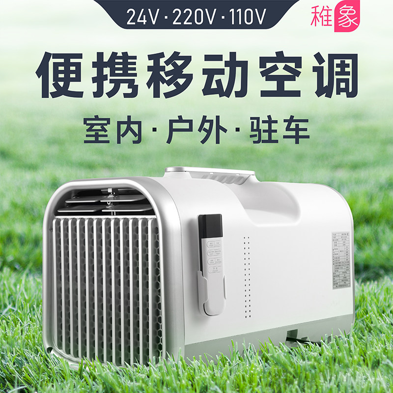 便携移动空调压缩机制冷一体室内户外露营驻车载小型24v110v220v