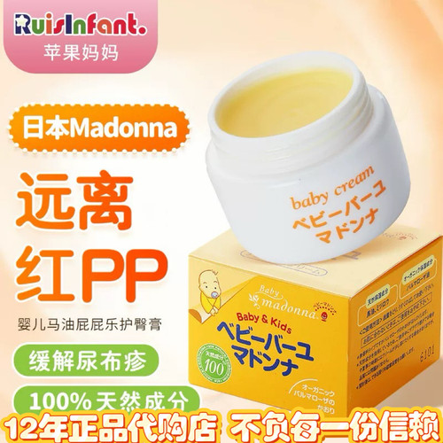 日本madonna儿童马油护臀膏保湿