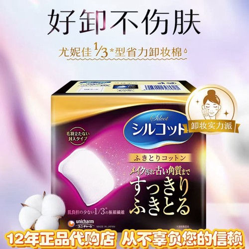 尤妮佳省水省力加厚化妆棉64枚