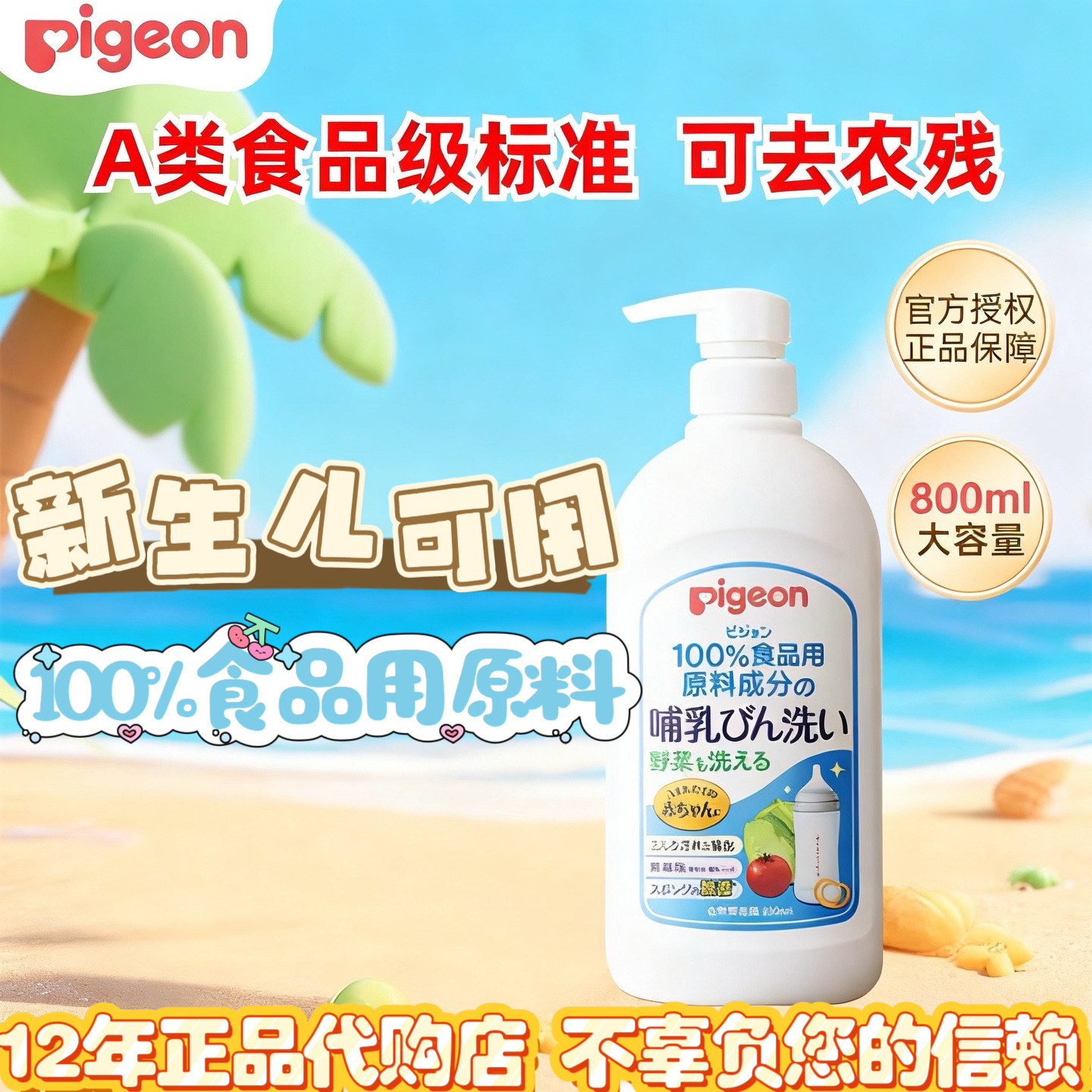 日本本土版Pigeon贝亲宝宝果蔬清洗剂洗婴儿奶瓶餐具玩具液无残留
