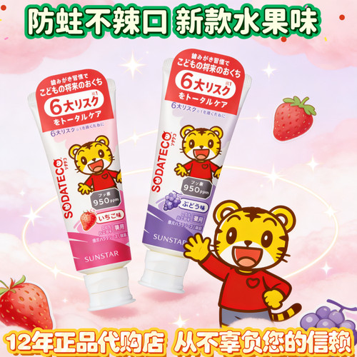 日本防龋齿水果味儿童防蛀牙牙膏