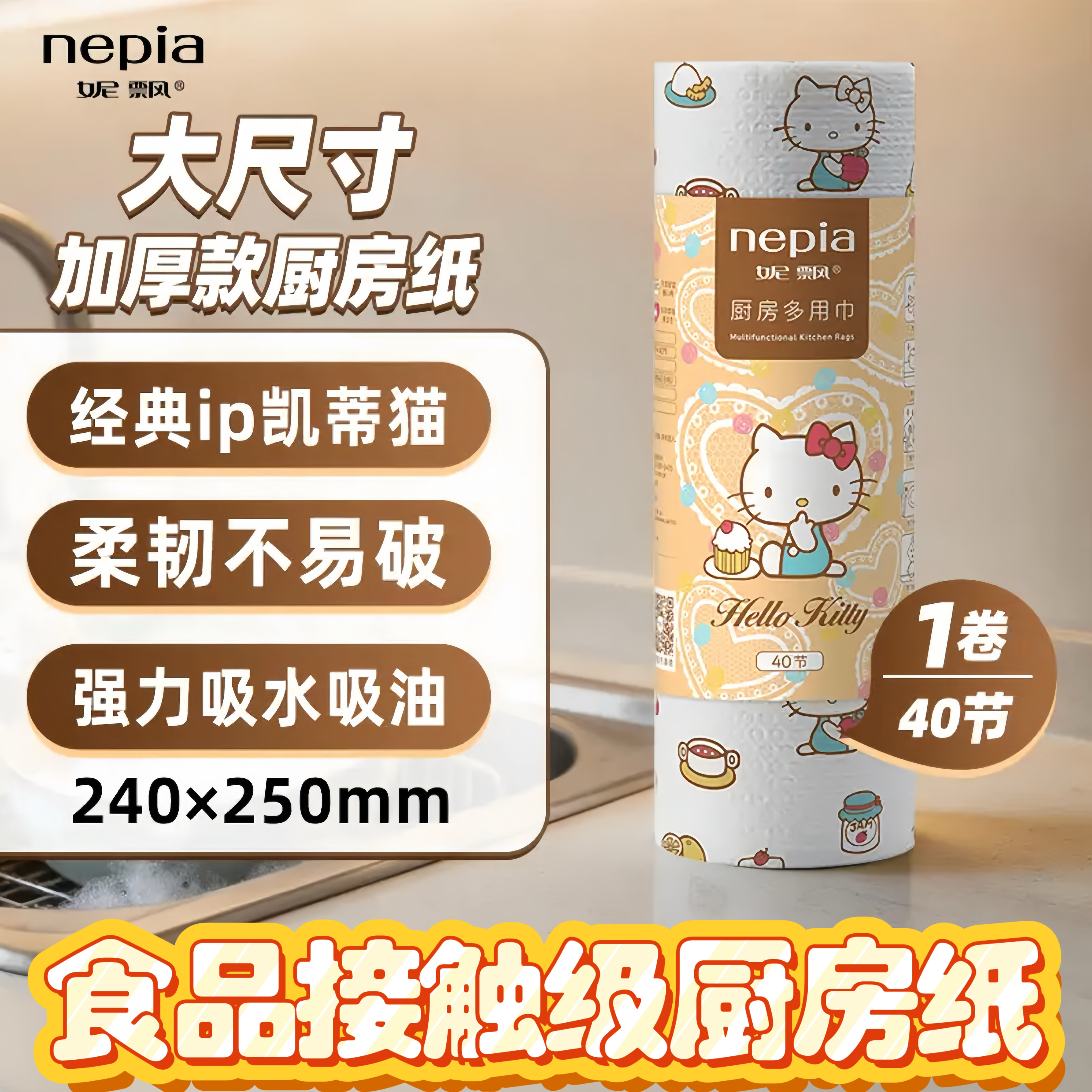 日本妮飘HelloKitty厨房用纸巾加厚强力吸水吸油清洁纸食品接触级