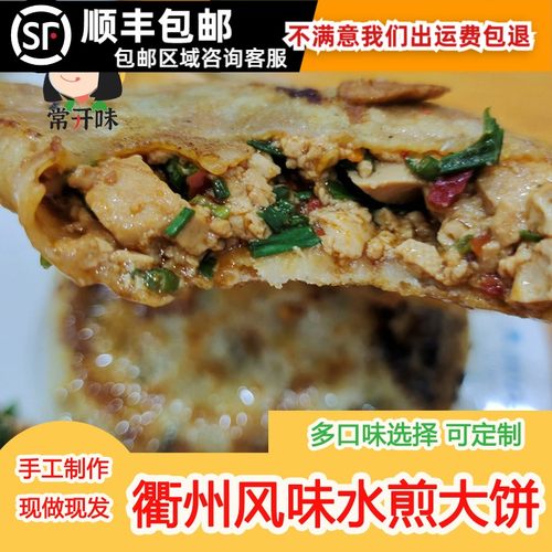 常山衢州大饼水煎煎饼