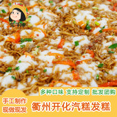 浙江衢州特产开化汽糕蒸糕手工气糕早餐常山培糕现做点心特色小吃
