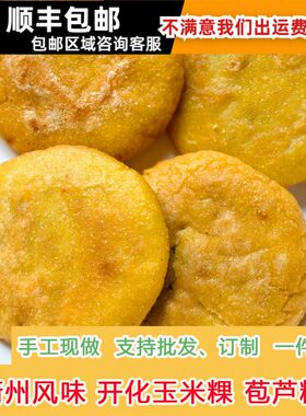 衢州常开味开化玉米粿手工玉米饼
