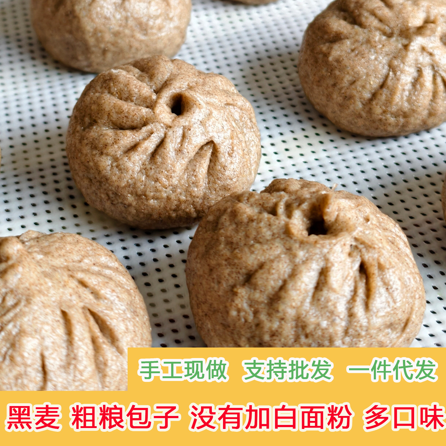 常开味粗粮包子黑麦包子杂粮包子猪肉包子素菜全麦大包子