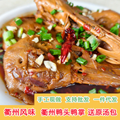 常开味衢州鸭头零食三头一掌鸭头鸭掌特产卤味现做现发真空包装