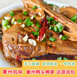 常开味衢州鸭头零食三头一掌鸭头鸭掌特产卤味现做现发真空包装