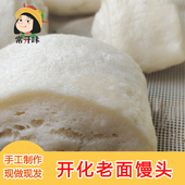 衢州特产开化常山手工馒头南方面食大馒头馍馍早餐速食老面甜馒头