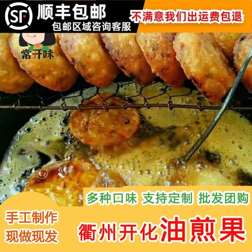 衢州常山特产油煎果纯手工无添加