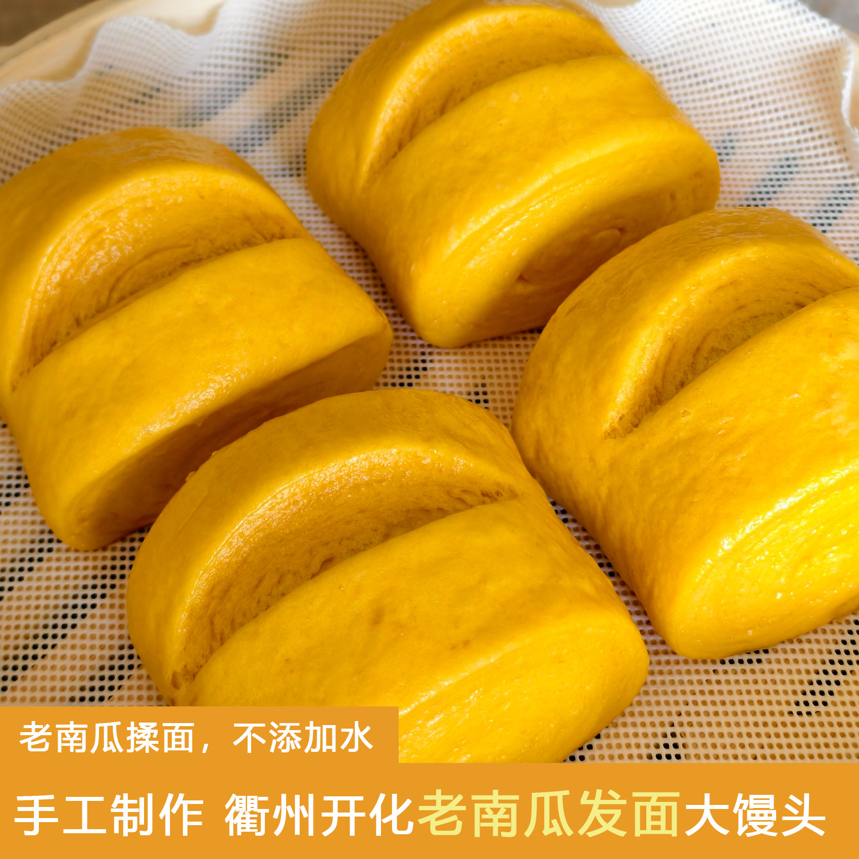 常开味南瓜馒头手工现做