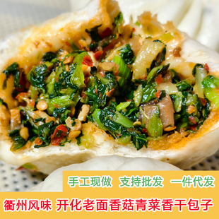 常开味香菇青菜包子早餐儿童早饭大包子早餐香菇包香干包现做现发