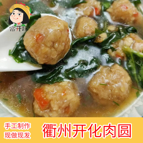 衢州特产特色小吃肉圆