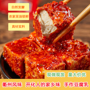 衢州特产开化味农家手工豆腐乳香辣爽口开胃农家手工豆腐乳下饭菜