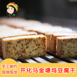 常开味衢州土特产开化马金豆腐干塘坞手工制作农家豆制品美食4块