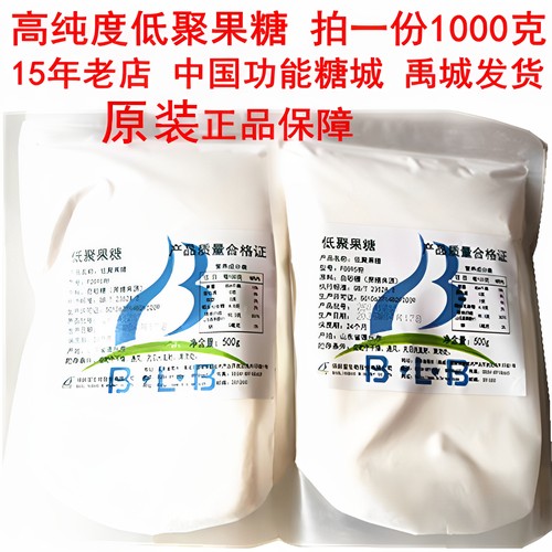 14年店正品1000克低聚果糖食品级
