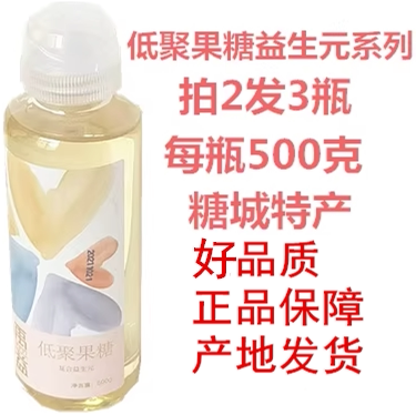 2赠一禹益低聚果糖糖浆益生元