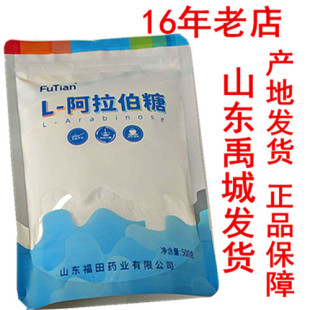 16年老店 正品福田阿拉伯糖 产地发货 正品保障