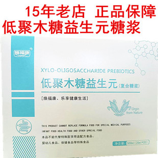 焕福康低聚木糖糖浆益生元便秘食品级非低聚果糖膳食纤维高纯度