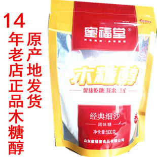14年老店5赠一 蜜福堂木糖醇烘焙用食品 代糖 食品级