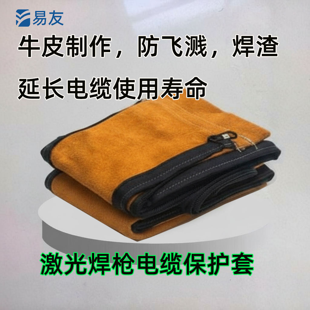 防火牛皮耐磨二保焊机控制线焊把手持激光焊枪光纤电缆保护布皮套