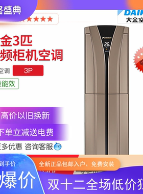 Daikin/大金 FVXB372WC-W 3/1级变频3匹立式柜机空调帕蒂能F172